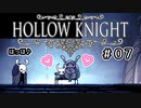 【実況】HOLLOW KNIGHT #07 ダンジョンで出会いがありました♥