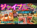 フクハナのボードゲーム紹介 No.480『ジャイプル』