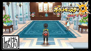 【第39話】ポケモンUS虫贔屓実況【ホテルしおさいと待ち人と】