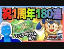 【超速GP】ファイターマグナムと17mmアルミベアリングがほしいので1周年カウントダウンガチャを180連した結果【無課金・超速グランプリ】