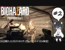 【#2】授かった力【バイオハザード7レジデントイービル実況】