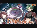 【Black Survival ER】きりたんはルミア島で生き残りたい #11【VOICEROID実況】