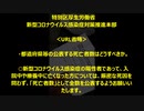 【重要】厚労省がコロナ死者数を『虚偽報告』しろと指示していた件について