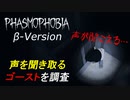 声を聞き取るようになったゴーストを検証してみた[Phasmophobia]