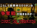 【サバイバー実況】dbd#19コロナワクチン奪い合いの未来がみえる
