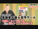 らくちゅーぶ#57 1時間くらいで遊べる短いシナリオの作り方
