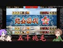 【刀剣乱舞】推し打刀と初槍で刀剣乱舞！その６０