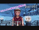 ツイステッドワンダーランドをマイペースに実況プレイ　part67