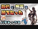 【ボイスロイド解説】実際の裁判で使われたひっかけ問題！ 訴追者の誤謬のパラドックス
