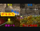 【ピクミン3デラックス（完）】ゲキカラ無犠牲いろいろあつめる　21日目