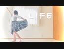 【みゅう】LIFE【踊ってみた】【祝・17歳】