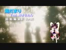 【AIきりたん】オリジナル曲「♪陽だまり」