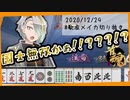 【歌衣メイカ】配信者になった結果敗北する漢【雀魂】