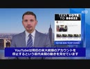 最低最悪YouTube1984の正体・現任大統領のチャンネルを投稿停止に・国家内企業連合国家の邪魔は許さずか