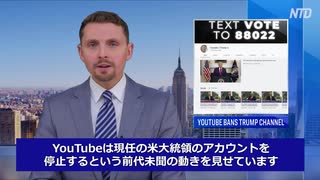 最低最悪YouTube1984の正体・現任大統領のチャンネルを投稿停止に・国家内企業連合国家の邪魔は許さずか