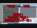 神ツール？超簡単！MMDリップ作成！ボカロとタイミング一致！VSQX⇒VMD 20210105