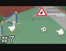【Untitled Goose Game】歩き方がガチョウとそっくりな友人と実況プレイ part7
