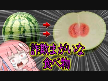 詐欺まがいな海外の食べ物 ２３選+α