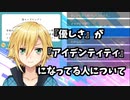 優しさが取り柄になっている人について語る卯月コウ