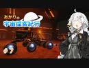 【Elite:Dangerous】あかりの宇宙探査紀行＃7【VOICEROID実況】