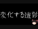 【ゆっくり怪談】一緒に怖い話をしませんか？？その345【洒落怖】