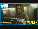 【サイバーパンク2077】のんびりプレイpart38【ストリートキッド･ハード】