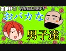 【Minecraftオバネザ】#11 いたって彼らは真面目でした