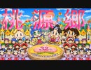 【桃鉄100年実況】ついに到達!!夢の桃太郎ランド【桃太郎電鉄 ～昭和 平成 令和も定番！ ♯44】