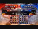 【三国志大戦】暴勇王異を使いたい14 vs群晋夜叉、vs美周姫号令【十一陣】