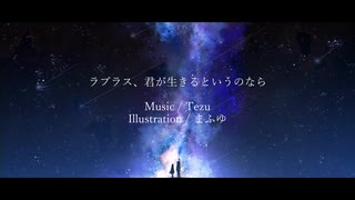 ラプラス、君が生きるというのなら / ONE