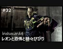 【クソザコ実況】レオンと恐怖と時々びびり Part32【バイオハザード4】