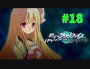 謎に埋まりながら『密室のサクリファイス』実況プレイPart.18【雑草】