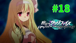 謎に埋まりながら『密室のサクリファイス』実況プレイPart.18【雑草】
