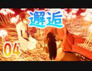 04(終)影廊の最終ステージ邂逅！真エンディングへ辿り着け！「最後の刻」