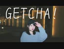 【素直】GETCHA！【踊ってみた】
