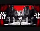 【初投稿】フィクサー/歌ってみた【ありき】