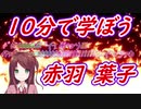10分でわかる赤羽葉子の約2年半【にじさんじ】