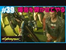 【サイバーパンク2077】のんびりプレイpart39【ストリートキッド･ハード】