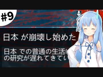 【Plague inc.】琴葉葵が感染症を語りながら「また」世界を滅ぼす #9（終）【VOICEROID実況】