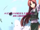 ホモと聴く東方VocalBGM「エピクロスの虹はもう見えない(2016)」