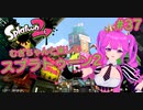 【スプラ2】むぎちゃんと楽しむスプラ！＃３７(前編)【むぎちょこ】