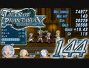 【実況】続いて、なりきりダンジョンXをプレイしますpart144