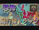 【EU4】恐怖！通行権トラップの巻（実績「Shahanshah」挑戦）【ゆっくり実況】アルダビール #02