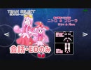 【STG】そうだ「REDNEG　3STARS 」をしよう ニトロ＆フローラ組　会話シーン