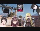 【WoT】陸軍艦娘の戦車道　其乃百拾肆【M56 Scorpion＋α】