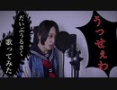 【だいぶうるさく歌ってみた】うっせぇわ/Ado【三冬月百百】