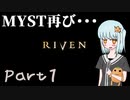 【RIVEN】#１アホな亀がうちの子とリヴン攻略