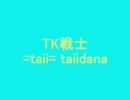 【BF２】taiidanaのPV【FPS】