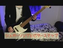 ベース弾いてみた【シュガーソングとビターステップ】byかっちぃ
