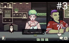 【Coffee Talk】自称聞き上手の俺がコーヒートークでマスターになってみた#3
